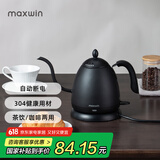 maxwin 家用电热水壶长嘴烧水壶泡茶专用手冲咖啡壶开水壶小型茶艺壶防烫全自动断电茶具功夫茶酒店 0.6L 文墨黑
