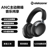 ELEKZONE德国品牌头戴式蓝牙耳机主动降噪游戏音乐HIFI高音质2025超长续航全包耳无线游戏电脑耳麦 曜石黑 【殿堂级音质】