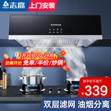 志高（CHIGO）油烟机 中式家用大吸力抽油烟机顶吸小尺寸脱排油烟机 豪配按键款+油烟分离双层网+上门安装