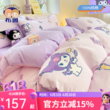 布鲁（BlueBlue）全棉床上四件套春秋纯棉床单儿童库洛米女孩秋冬被套床品 甜甜库洛米【正版IP】-MZX 1.5m床单款四件套-被套200x230cm