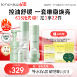 肤漾（Foryon）油皮敏感肌护肤品水乳套装男女控油补水舒缓收缩毛孔5件套