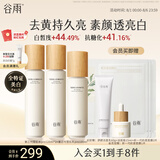 谷雨第三代雪肌水乳套装（水240ml+乳100ml）美白提亮补水保湿护肤品