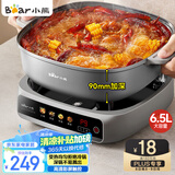 小熊（Bear）电火锅 火锅专用锅 家用5-8个人适用分体式多功能锅90mm加深锅体料理涮肉电热锅6.5L大容量S65B3