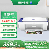 惠普（HP）DJ 2877 无线彩色喷墨家用打印机学生家用 大印量打印扫描复印多功能一体