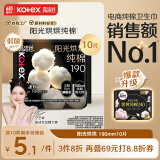 高洁丝【宁艺卓同款】阳光烘烘纯棉卫生巾190mm10片日用超薄护垫迷你巾