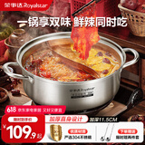 荣事达（Royalstar）鸳鸯锅火锅专用锅304不锈钢锅汤锅燃气灶电磁炉通用32cm
