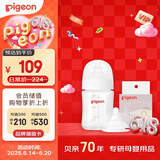 贝亲（Pigeon）新生儿玻璃奶瓶奶嘴套装(160ml奶瓶S号+SS号奶嘴*1）0-3个月