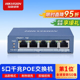 海康威视（HIKVISION）非网管型5口千兆高功率POE网络交换机 金属外壳散热高功率网线供网供电防雷防浪涌DS-3E0505P-E
