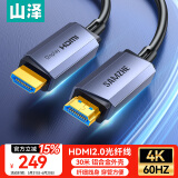 山泽光纤HDMI线2.0版4K60Hz发烧级高清线3D视频线电脑电视机顶盒投影仪显示器工程装修连接线30米GXT30