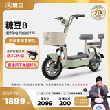 爱玛（AIMA）【门店自提】糖豆新国标成人长续航大电池高颜值成人代步小型电动自行车电瓶车 到店选色提车