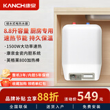 康泉（KANCH） 8.8升小厨宝小身材大水量 储水式厨房电热水器 KH(A2)10上 上出水 包安装