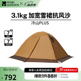牧高笛（MOBIGARDEN） 冷山plus 户外徒步露营高山沙漠雪线四季带雪裙帐篷 三人带雪裙-暖沙色