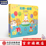 和我一起唱 生日快乐【0-6岁】 黄郁轩 中信出版社图书