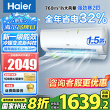 海尔（Haier）空调大1.5匹35变频新一级能效自清洁壁挂机节能静音速冷速热家用挂式卧室空调WIFI智控 补贴20% 大1.5匹 一级能效 劲爽 健康自清洁空调