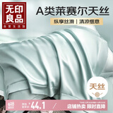 无印良品A类莱赛尔天丝枕套一对装家用水洗冰丝枕头套 纯粹兰48*74cm