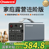 小能人（soulor）户外移动电源300W大功率220v便携大容量充电宝停电应急露营备用