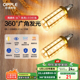 欧普（OPPLE）超亮led灯泡E14小螺口玉米灯蜡烛泡柱状泡家用节能灯 9W三档调色