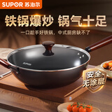 苏泊尔（SUPOR）炒锅铁锅无涂层炒菜锅燃气灶熟铁锅家用精铁防锈防穿孔FC36AJ2