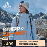 伯希和（Pelliot）[成毅同款]山野2.0冲锋衣男女三合一外套夏季夹克12340106冰蓝L