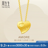 周生生黄金项链足金Amore心心相印套链女 78039U计价4.3克