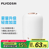飞科（FLYCO）加湿器卧室空气桌面加湿器婴儿孕妇小型家用加湿器落地智能办公室客厅轻音 FH9212【4L白色】