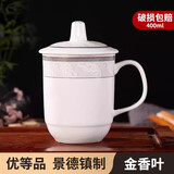 鹏博陶瓷景德镇陶瓷茶杯带盖办公室水杯会议杯家用泡茶瓷器杯子定制LOGO 优等品金香叶