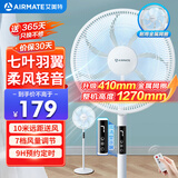 艾美特（AIRMATE）七叶家用遥控电风扇7档大风量空气循环摇头台式落地扇节能柔风小风扇预约定时落地式电扇 CS35-R20