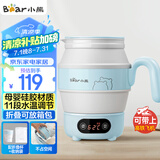 小熊（Bear）便携式烧水壶电水壶折叠水壶 304不锈钢烧水杯旅行家用恒温水壶养生冲奶保温电热水壶 ZDH-A06G1