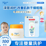 强生（Johnson）婴儿蜂蜜倍润霜60g 宝宝新生儿舒缓防皴裂干燥干红保湿乳面霜