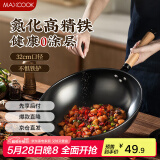 美厨（maxcook）炒锅铁锅 32cm无涂层精铁炒菜锅氮化 燃气电磁炉通用 MCC5479