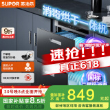 苏泊尔（SUPOR）[家电国家补贴至高15%]消毒碗柜嵌入式家用二星100L上下独立控制消毒烘干一体母婴专区ZTD100G-508