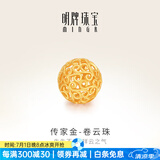 明牌珠宝生日礼物 足金古法黄金卷云珠花丝玲珑珠转运珠女AFC0496工费90 镂空圆珠 约0.92克