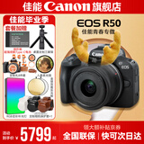 佳能r50相机 入门级微单 旅行家用学生vlog视频 4k小巧便携半画幅R50数码照相机 EOSR50 18-45 STM黑色套机 送礼好物 官方标配【不含内存卡相机包等必要配件 推荐选套餐】