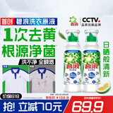 碧浪1次去黄除菌除螨洗衣原液1.6kg（800g瓶*2）留香洗衣液