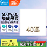 美的（Midea） led集成吊顶600*600平板厨房面板灯格栅铝扣板嵌入40W商业工程