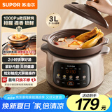 苏泊尔（SUPOR）电炖锅 电砂锅 煲汤锅3L家用多功能炖汤锅紫砂锅微压快炖煲汤专用锅可预约2-3人 DG30YC875