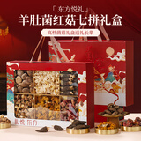 甄菌子红菇羊肚菌菇七珍750g 送长辈云南特产礼品高档礼盒源头直发 包邮