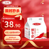 三元 鲜牛奶全脂巴氏杀菌乳250ml*12盒 鲜奶冷藏 早餐搭档