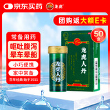  好效期至2027年2月28日】50盒装龙虎人丹0.04g*100粒开窍醒神 祛暑化浊 和中止呕 用于中暑头晕 恶心呕吐 腹泻及晕车 晕船
