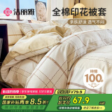 洁丽雅（Grace）100%新疆棉全棉被套单件纯棉被芯罩 洛世奇150*200cm