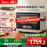 美的（Midea）厨房好物寻味pro微蒸烤炸台式一体机家用台式平板变频微波炉空气炸蒸烤箱电烤箱304不锈钢内胆G21