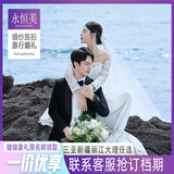 【永恒美旅拍】三亚新疆丽江大理厦门婚纱照旅行婚纱摄影写真跟拍 9999套系（咨询客服抢档期）
