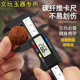 标康 SL01-3高精度电子数显游标卡尺 文玩卡尺 深度尺 刻度尺 高度尺