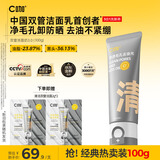 C咖双管洗面奶100g氨基酸控油洁面乳去黑头角质可卸妆卸防晒男女