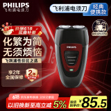 飞利浦（PHILIPS）电动剃须刀经典便携款 自动研磨刮胡刀胡须刀 生日礼物 送男友送老公 父亲节礼物 国家补贴
