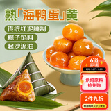 鲜窝窝 熟咸蛋黄9枚108g 红心海鸭蛋黄馅粽子馅料蛋黄酥端午节烘焙原料