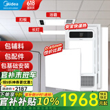 美的（Midea） 集成吊顶铝扣板300x300厨房卫生间吊顶扣板天花板包安装包辅材 【大套装】12㎡+G3浴霸*2+长灯