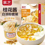 展艺白凉粉100g+桂花酱15g*4 自制桂花风味白凉粉原料套装夏季凉粉