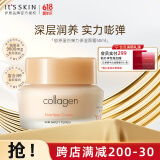 伊思（it‘s skin）胶原蛋白弹力保湿面霜50ml 淡化细纹滋养修护肌肤男女士护肤品