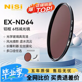 耐司（NiSi）nd滤镜 减光镜ND64(1.8) 6档 77mm滤镜中灰密度镜nd镜滤镜微单单反相机滤光镜 适用于佳能尼康索尼